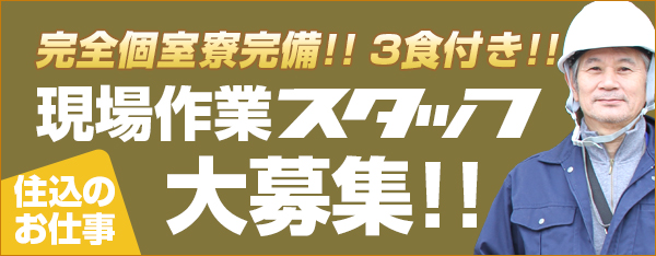 住み込みバイト 千葉　寮付き